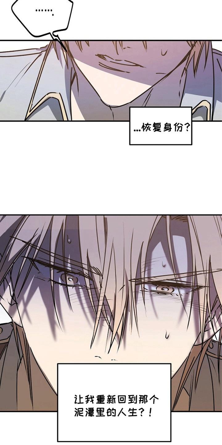 《重生在五年之后》第14章：骗局 第6页