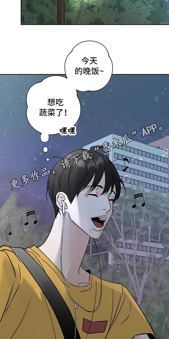 《邻居攻略》第14章：好心情 第4页