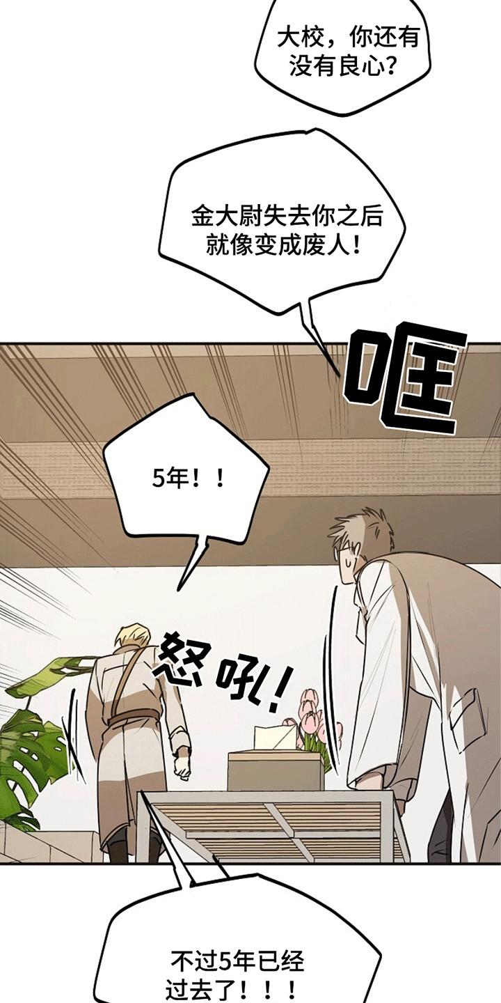 《重生在五年之后》第14章：骗局 第12页