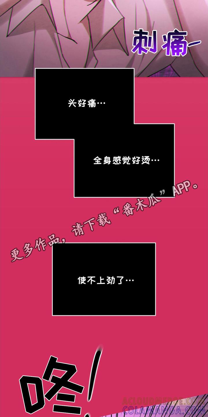 《赌城陷阱》第14章：使不上劲 第5页