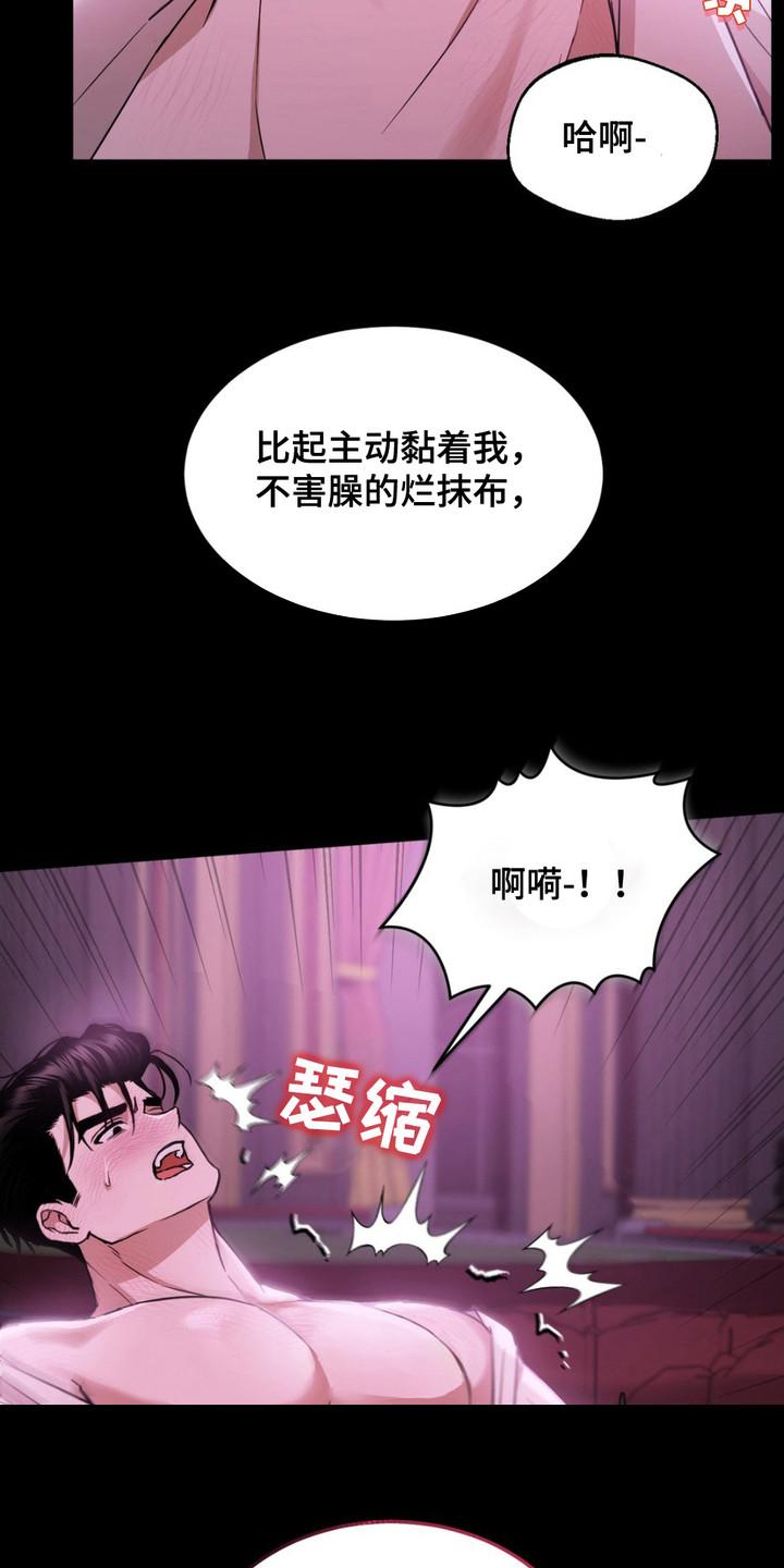 《赌城陷阱》第14章：使不上劲 第18页