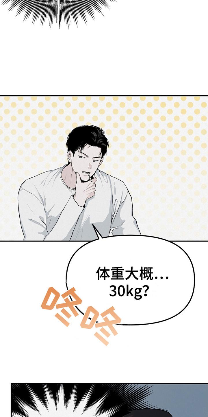《负罪缩影》第14章：帮个忙 第4页