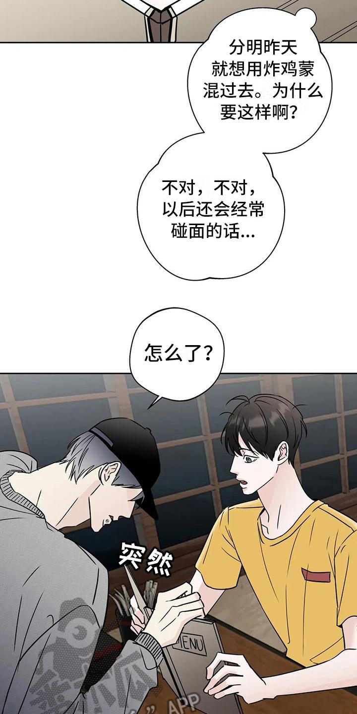 《邻居攻略》第14章：好心情 第18页