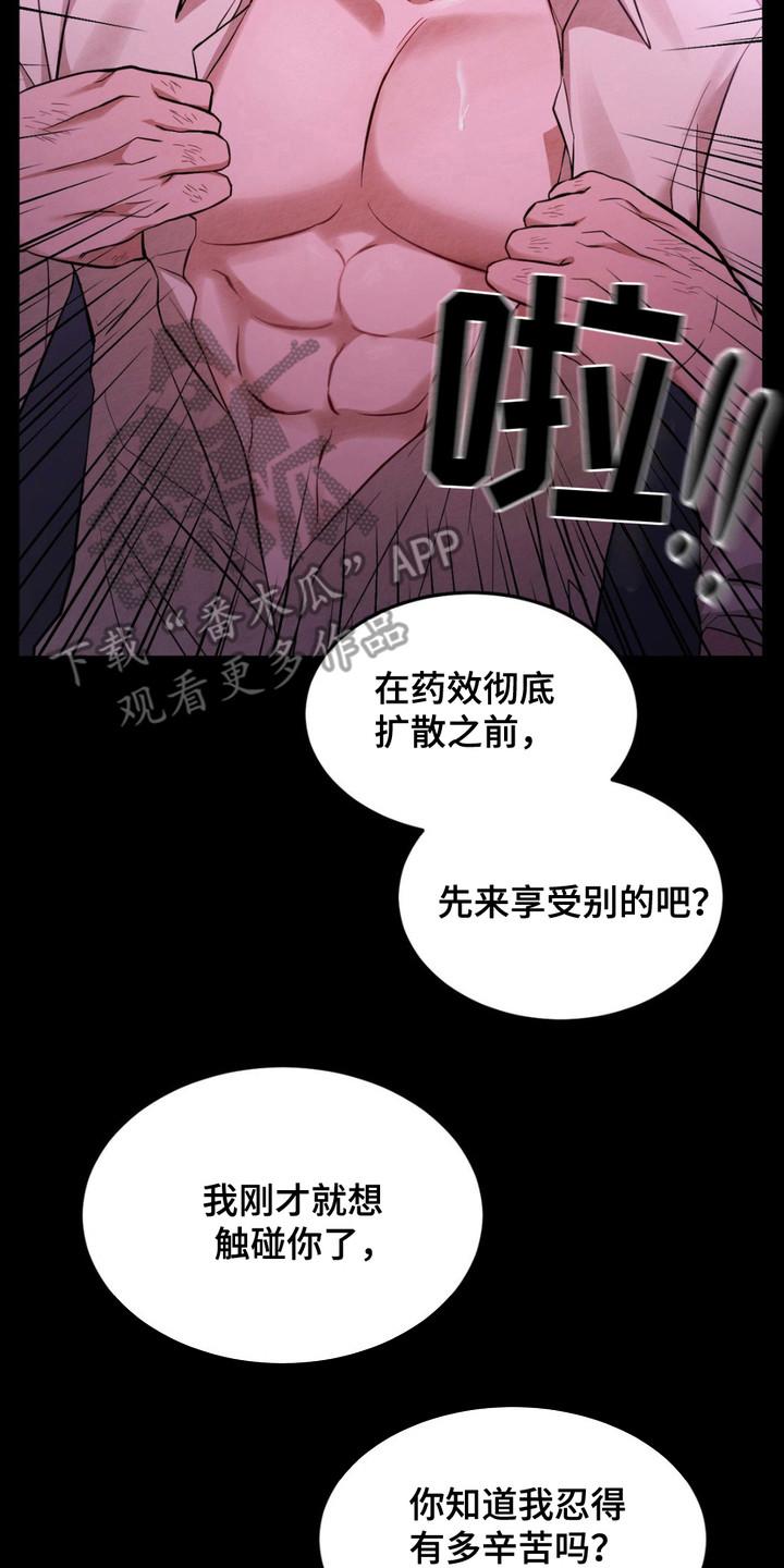 《赌城陷阱》第14章：使不上劲 第14页
