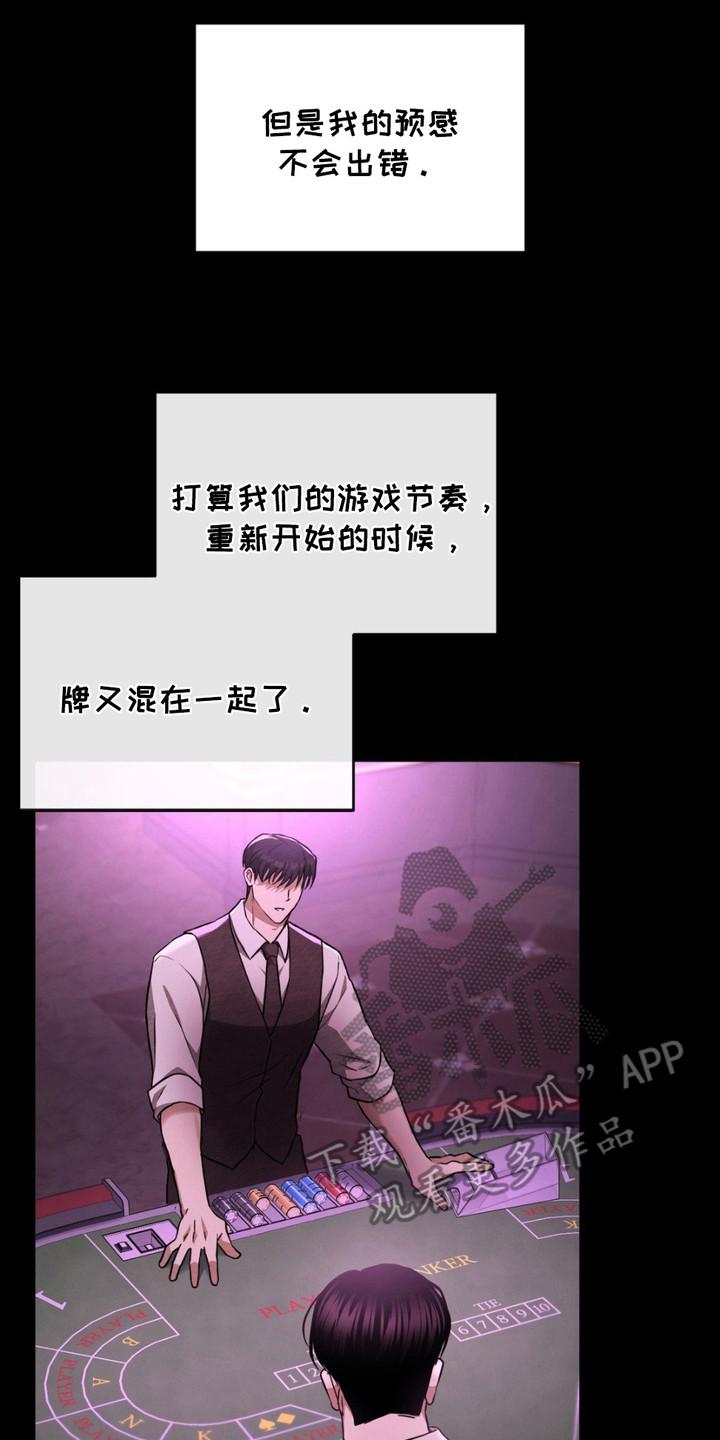 《赌城陷阱》第14章：使不上劲 第2页