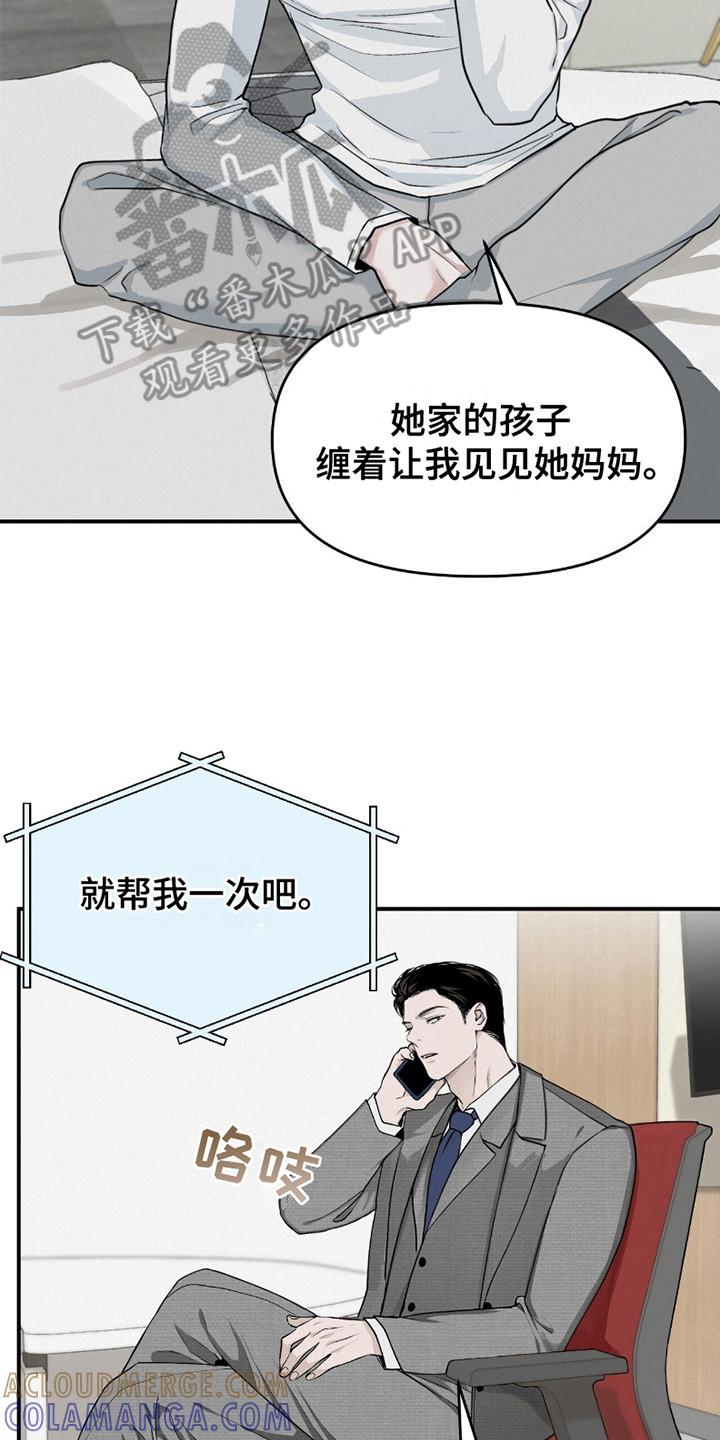 《负罪缩影》第14章：帮个忙 第23页