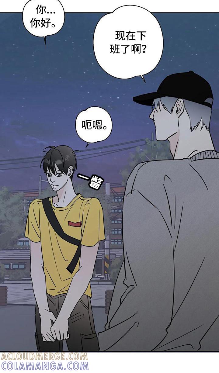《邻居攻略》第14章：好心情 第9页