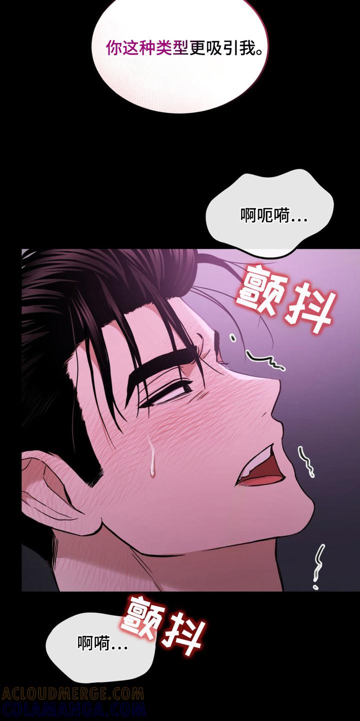 《赌城陷阱》第14章：使不上劲 第19页