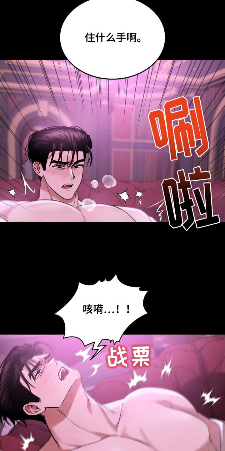 《赌城陷阱》第14章：使不上劲 第22页