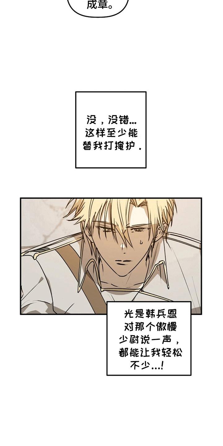 《重生在五年之后》第14章：骗局 第4页