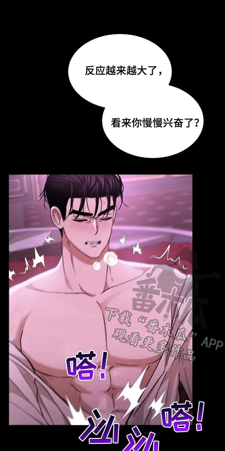 《赌城陷阱》第14章：使不上劲 第20页