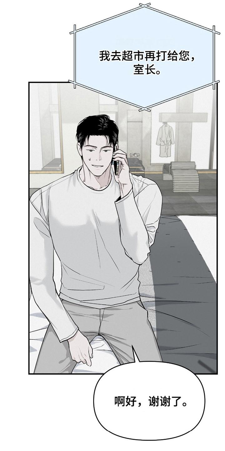 《负罪缩影》第14章：帮个忙 第10页