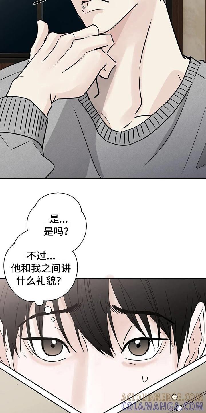 《邻居攻略》第14章：好心情 第17页