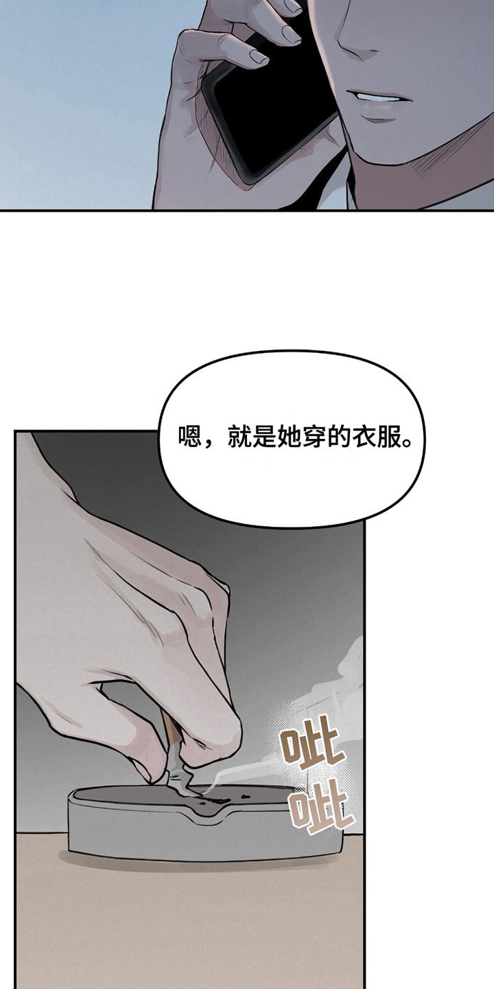 《负罪缩影》第14章：帮个忙 第6页