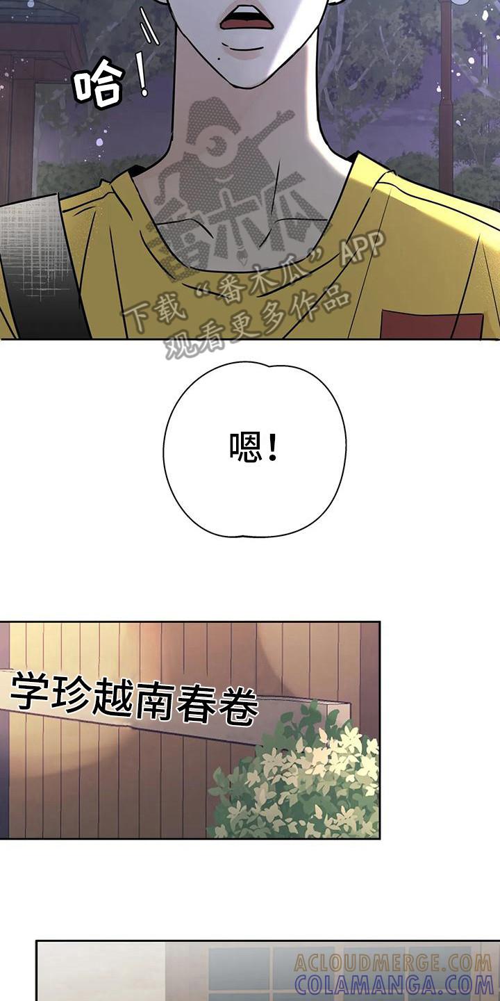 《邻居攻略》第14章：好心情 第13页