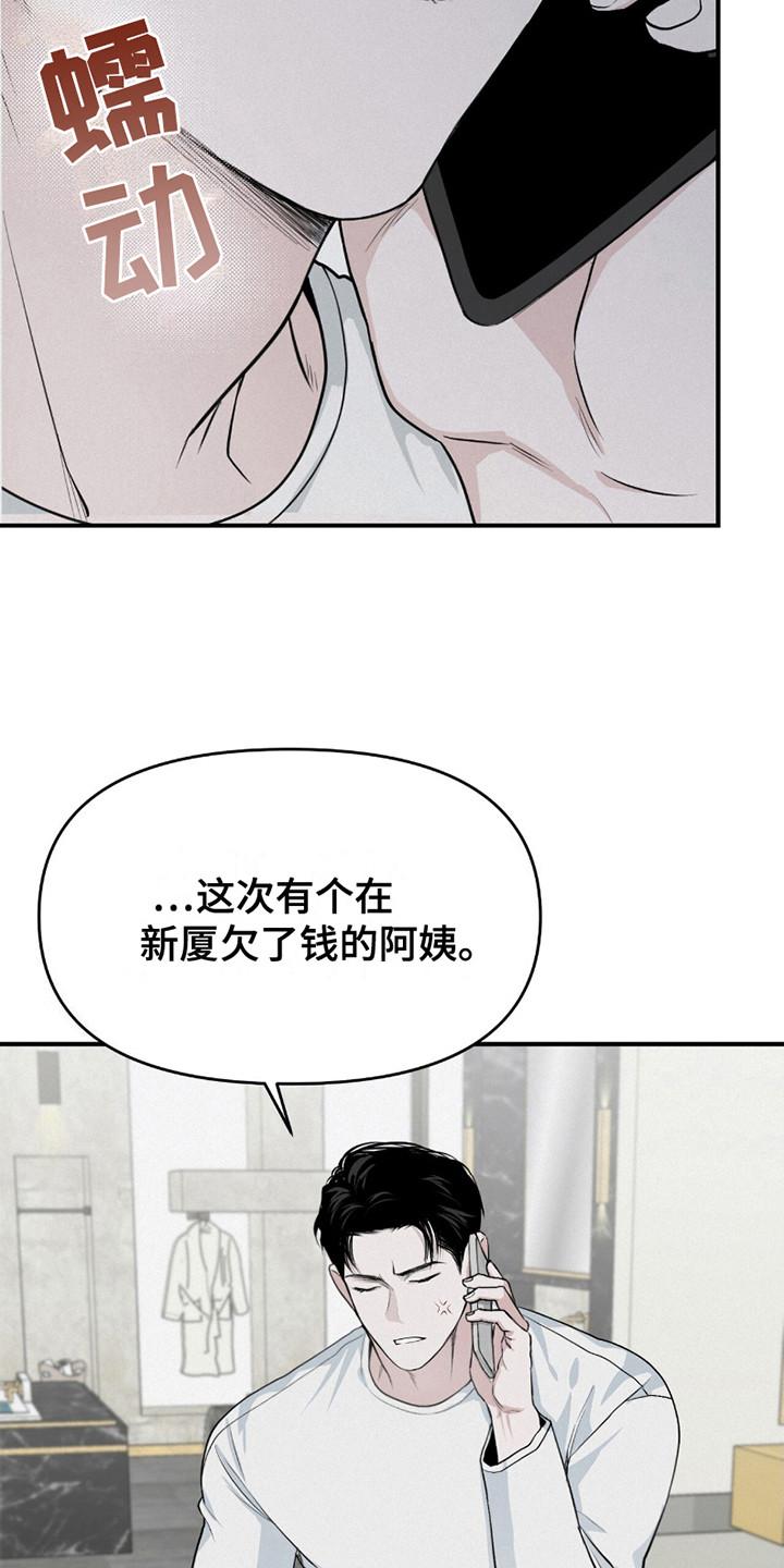 《负罪缩影》第14章：帮个忙 第22页
