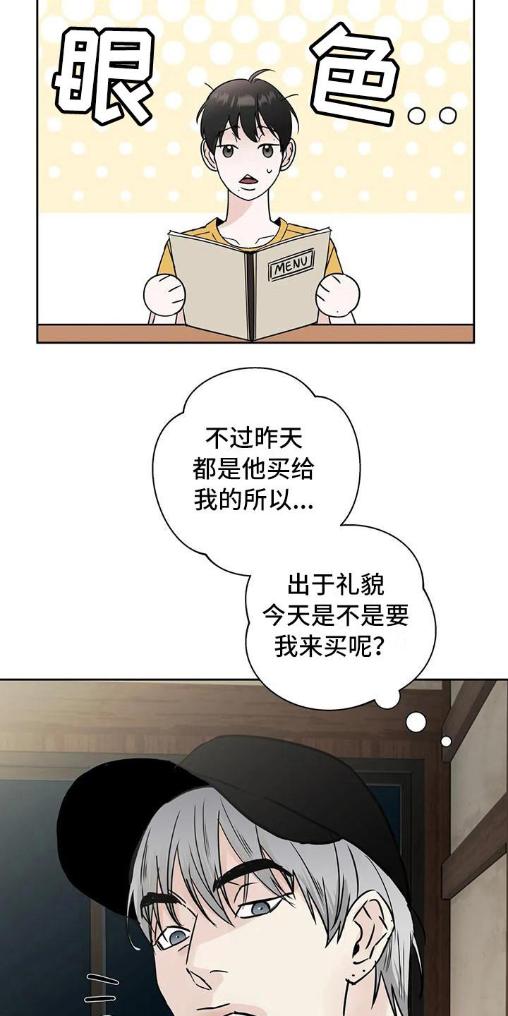 《邻居攻略》第14章：好心情 第16页