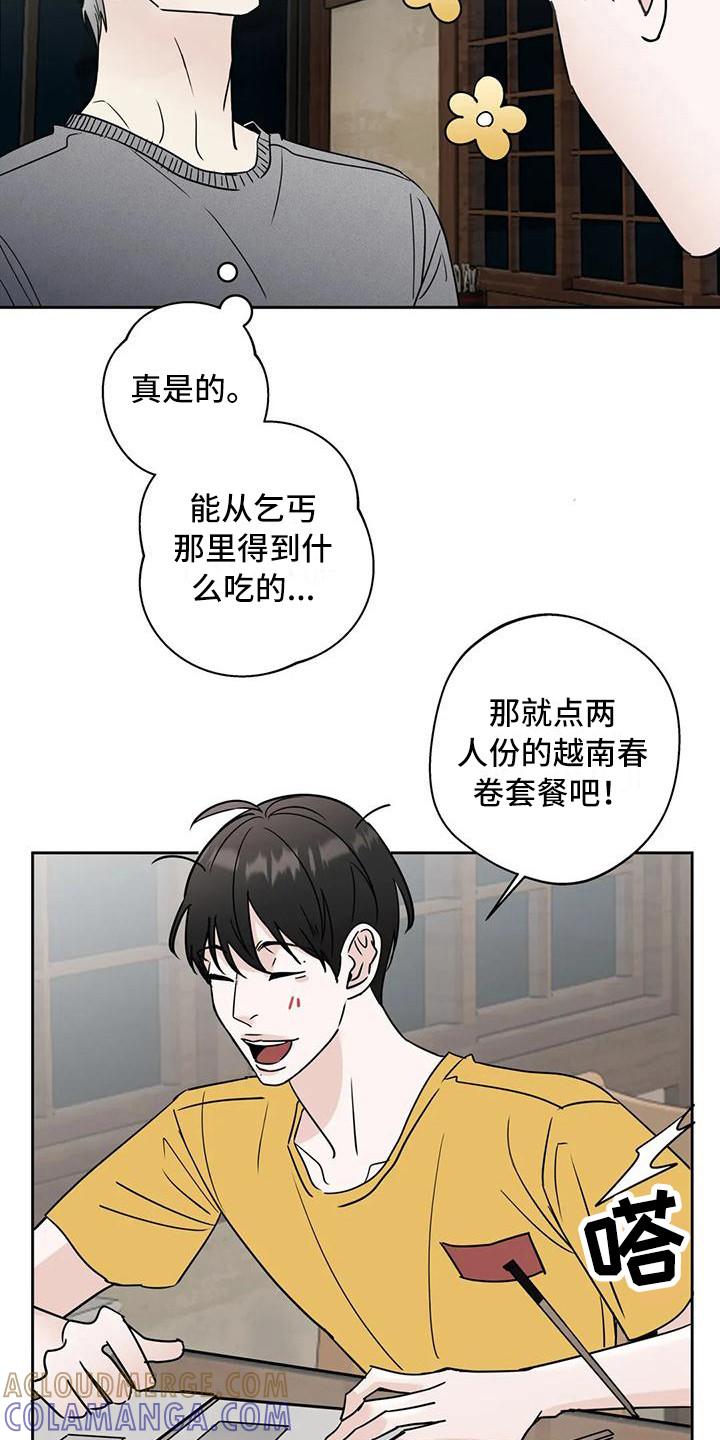 《邻居攻略》第15章：唠叨 第5页