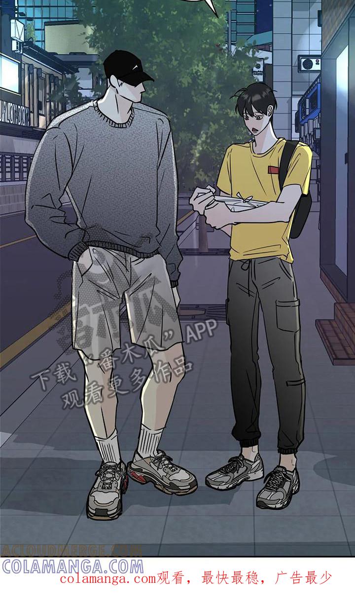 《邻居攻略》第15章：唠叨 第19页