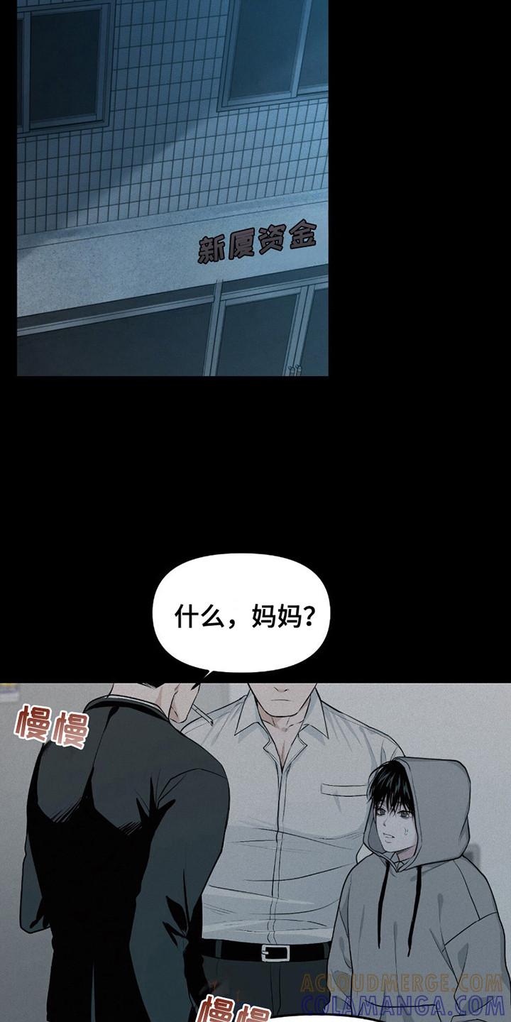 《负罪缩影》第15章：很孤独 第15页