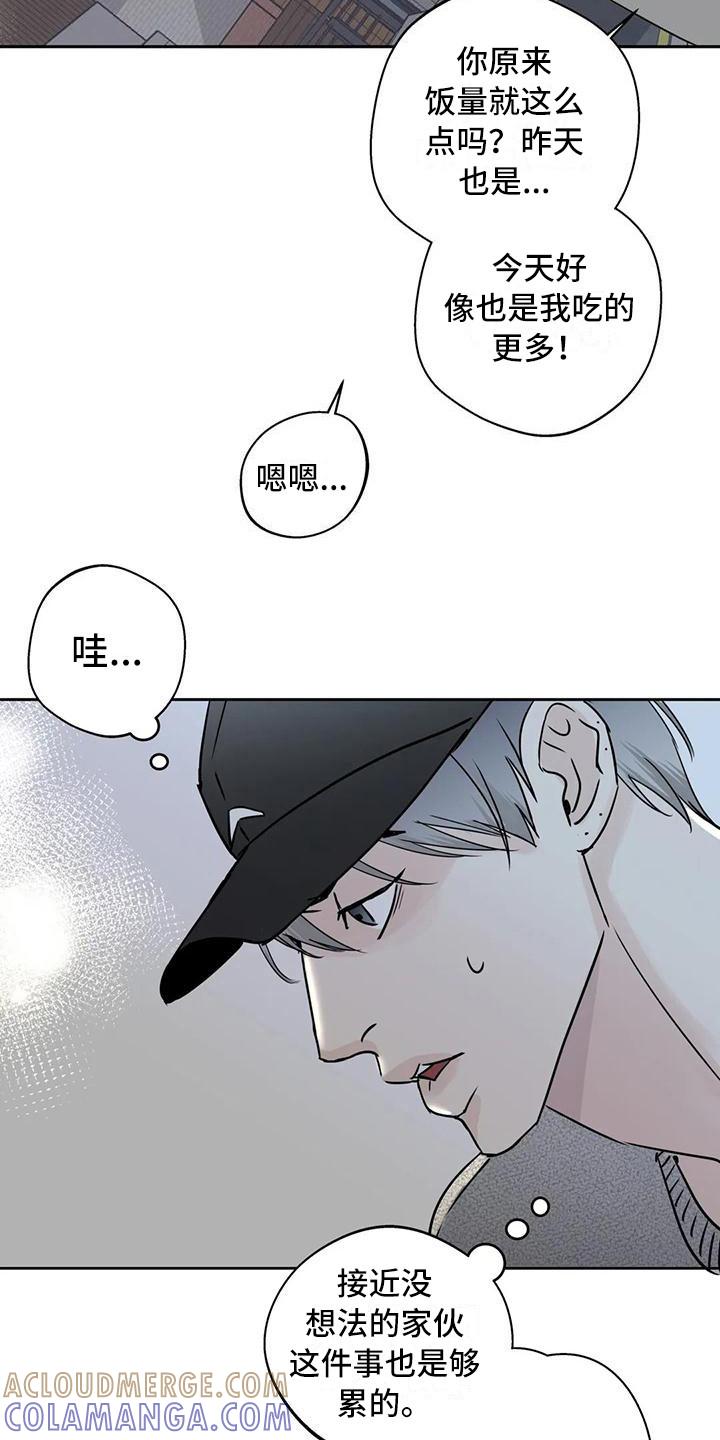 《邻居攻略》第15章：唠叨 第11页