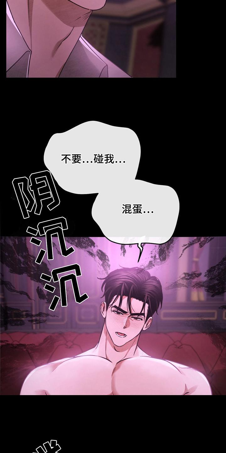 《赌城陷阱》第15章： 过意不去 第4页