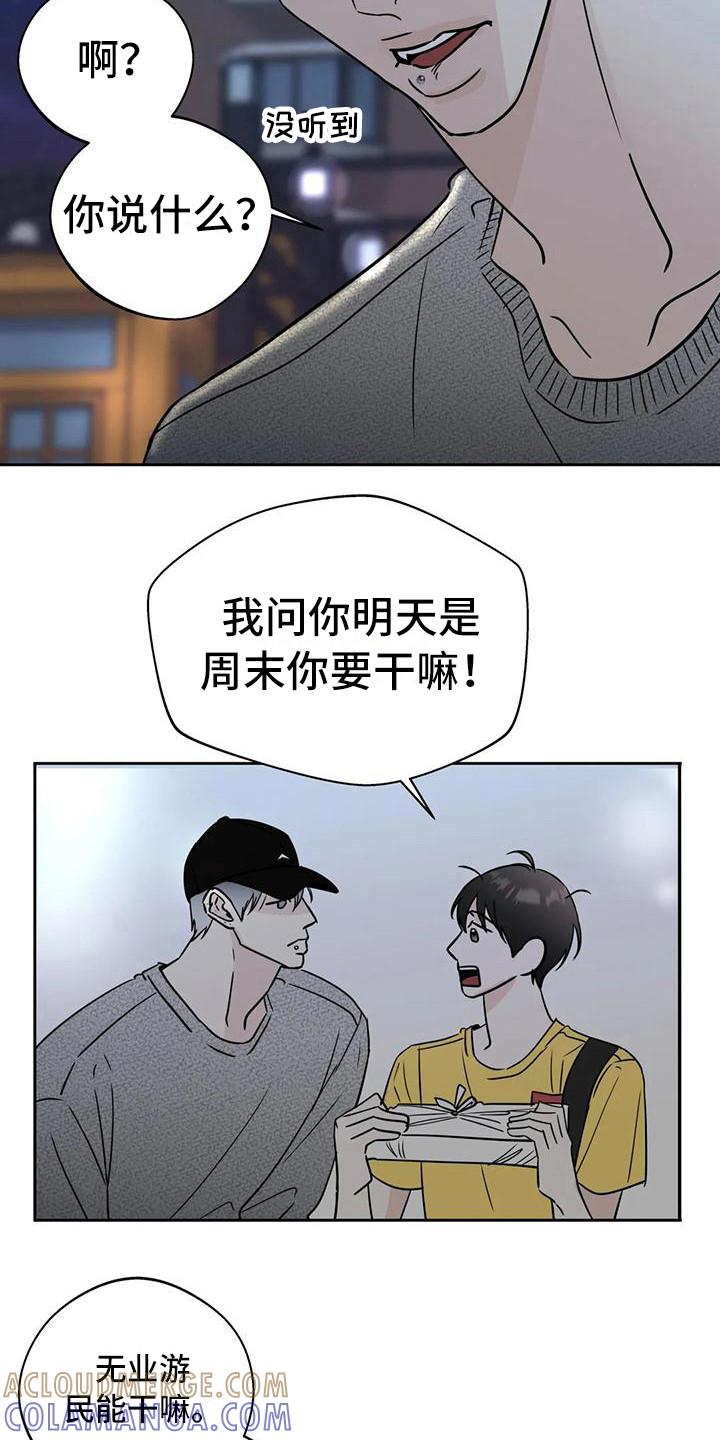 《邻居攻略》第15章：唠叨 第15页
