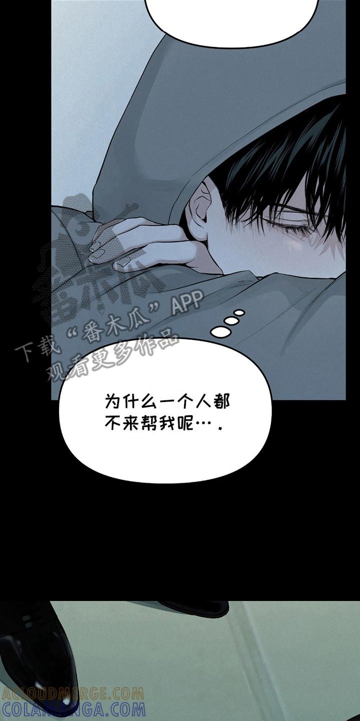 《负罪缩影》第15章：很孤独 第17页