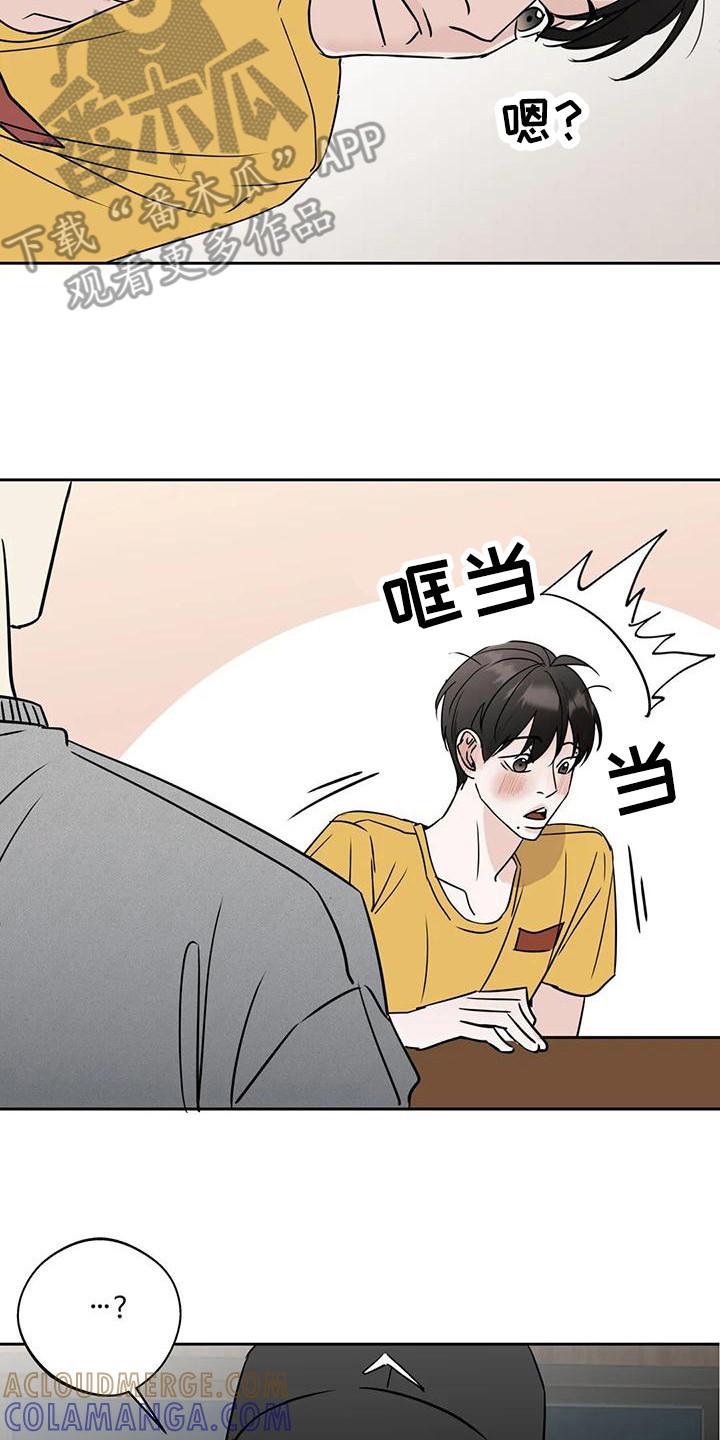 《邻居攻略》第15章：唠叨 第7页