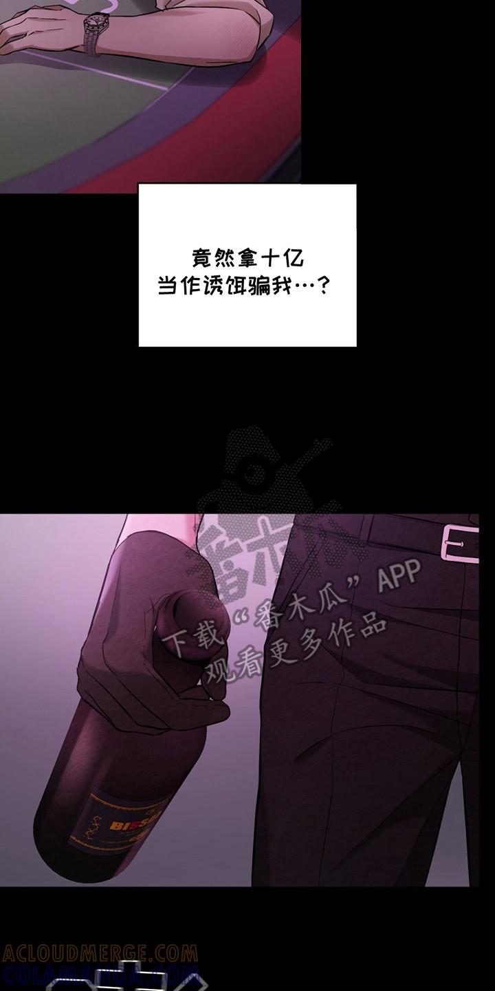 《赌城陷阱》第15章： 过意不去 第17页