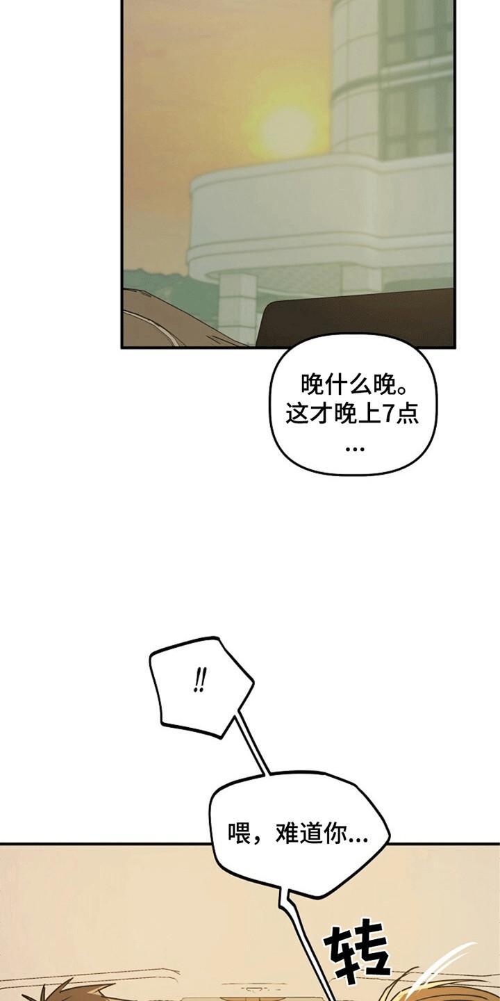 《重生在五年之后》第15章：忽悠 第14页