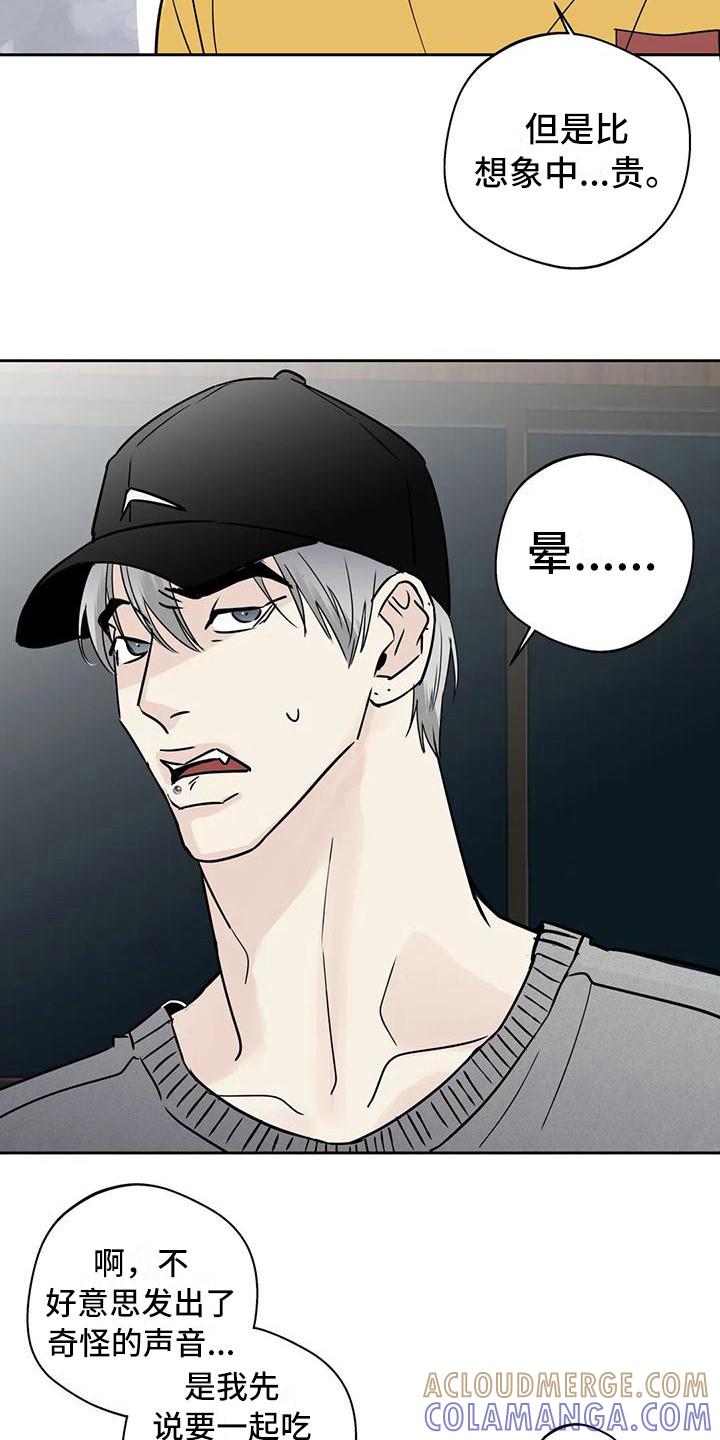 《邻居攻略》第15章：唠叨 第3页