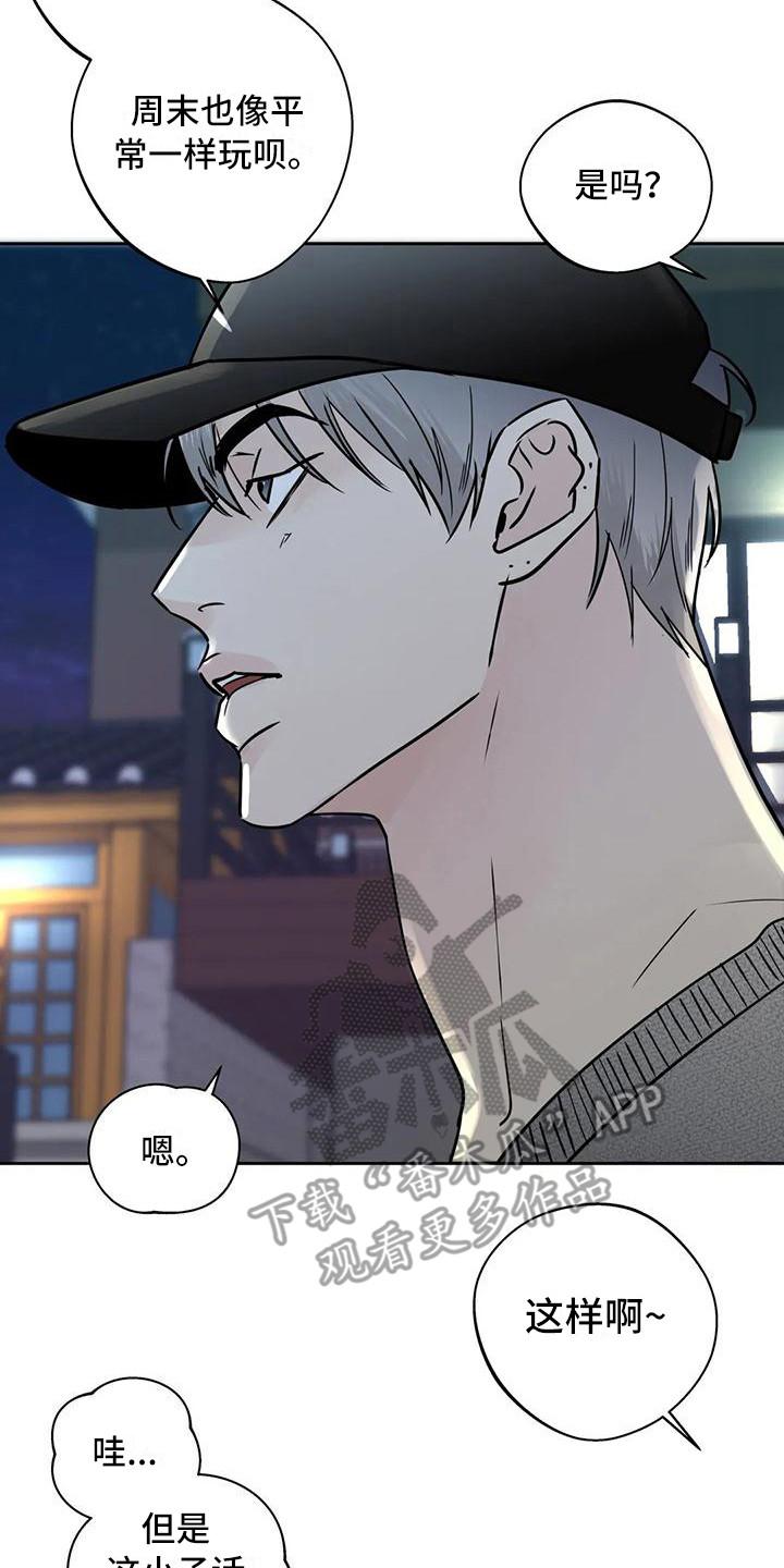《邻居攻略》第15章：唠叨 第16页