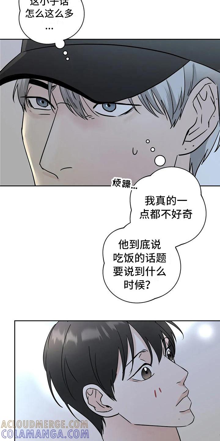 《邻居攻略》第15章：唠叨 第17页