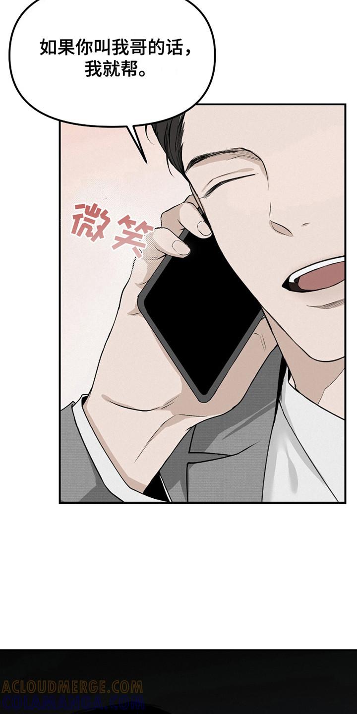 《负罪缩影》第15章：很孤独 第3页