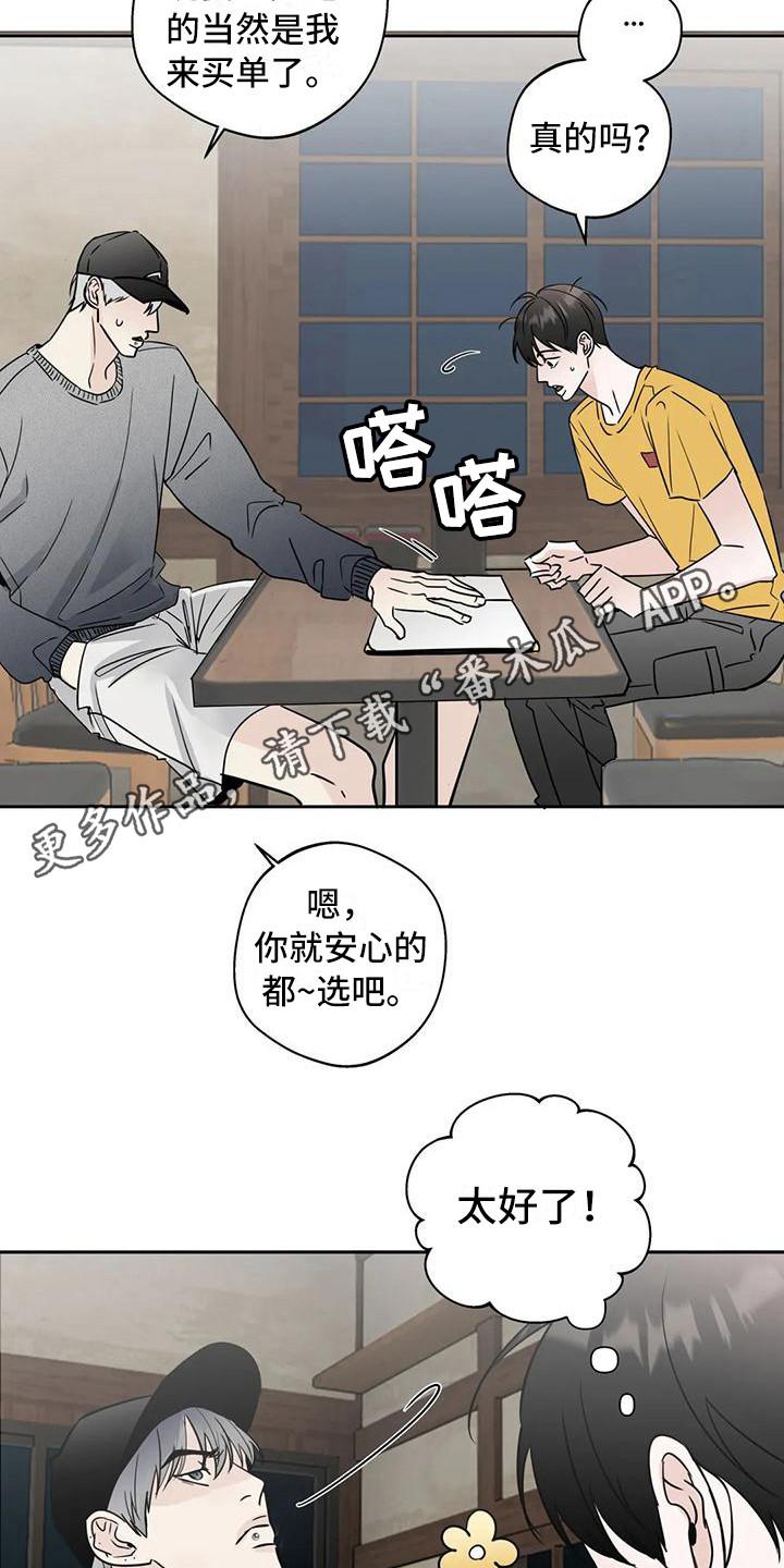 《邻居攻略》第15章：唠叨 第4页