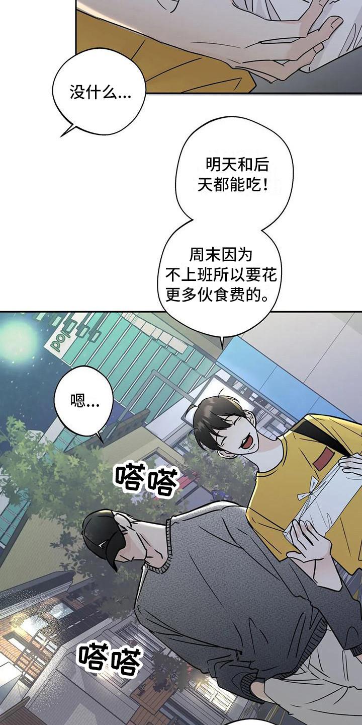 《邻居攻略》第15章：唠叨 第10页