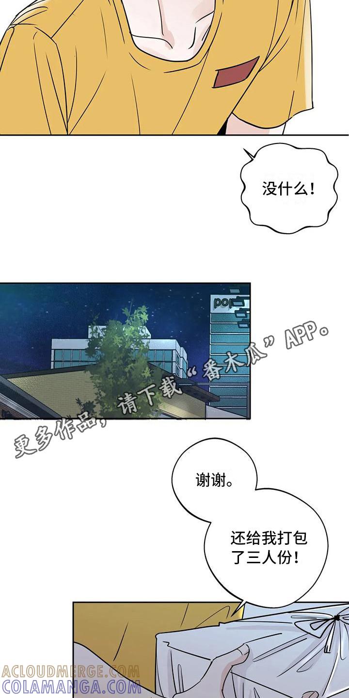 《邻居攻略》第15章：唠叨 第9页