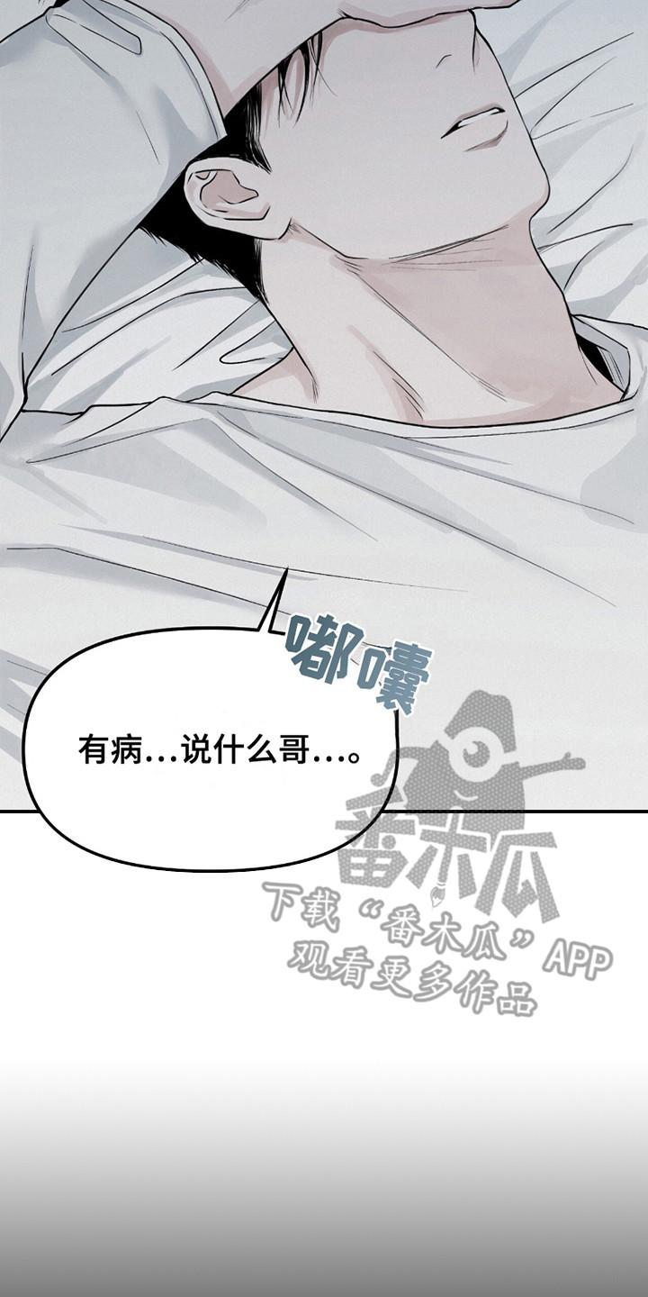 《负罪缩影》第15章：很孤独 第8页