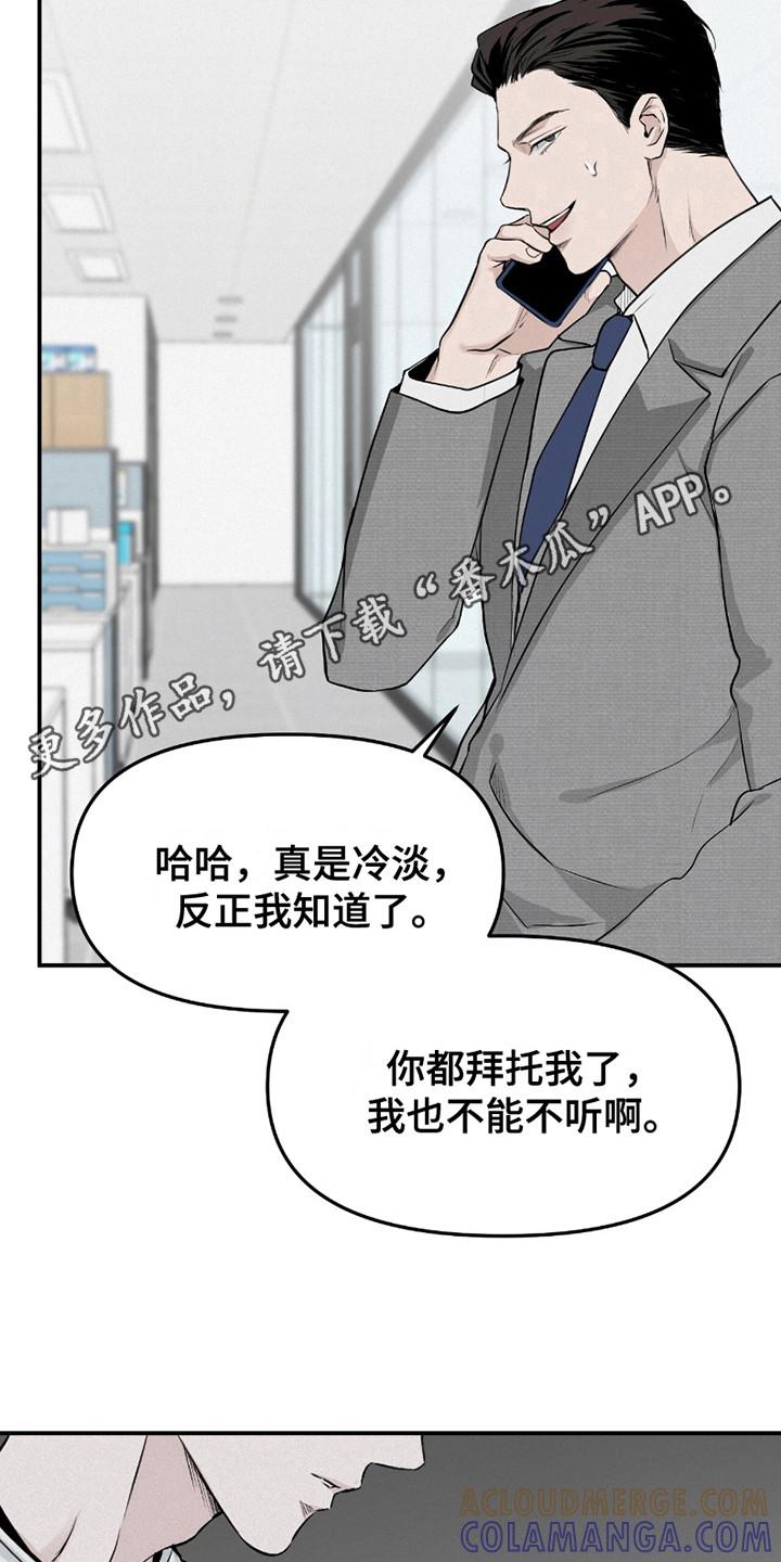 《负罪缩影》第15章：很孤独 第5页