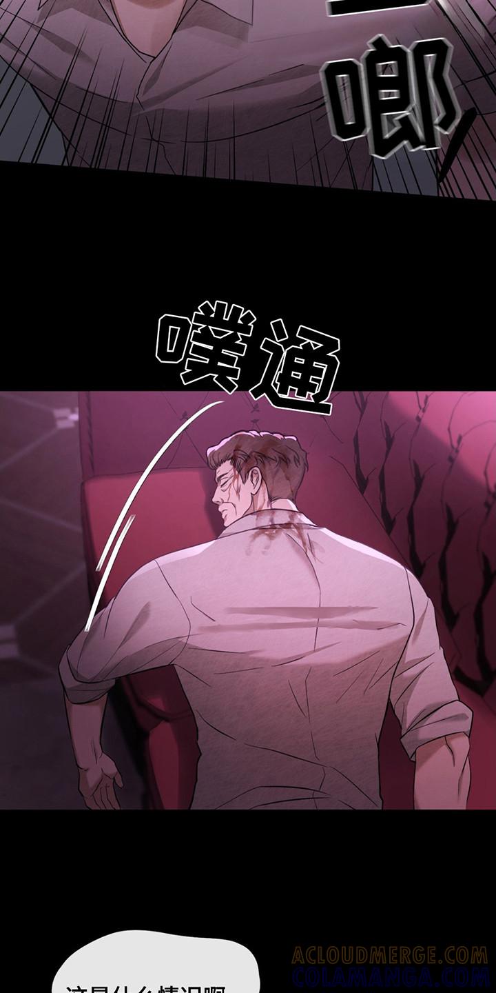 《赌城陷阱》第15章： 过意不去 第19页