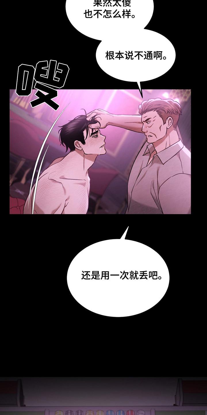 《赌城陷阱》第15章： 过意不去 第10页
