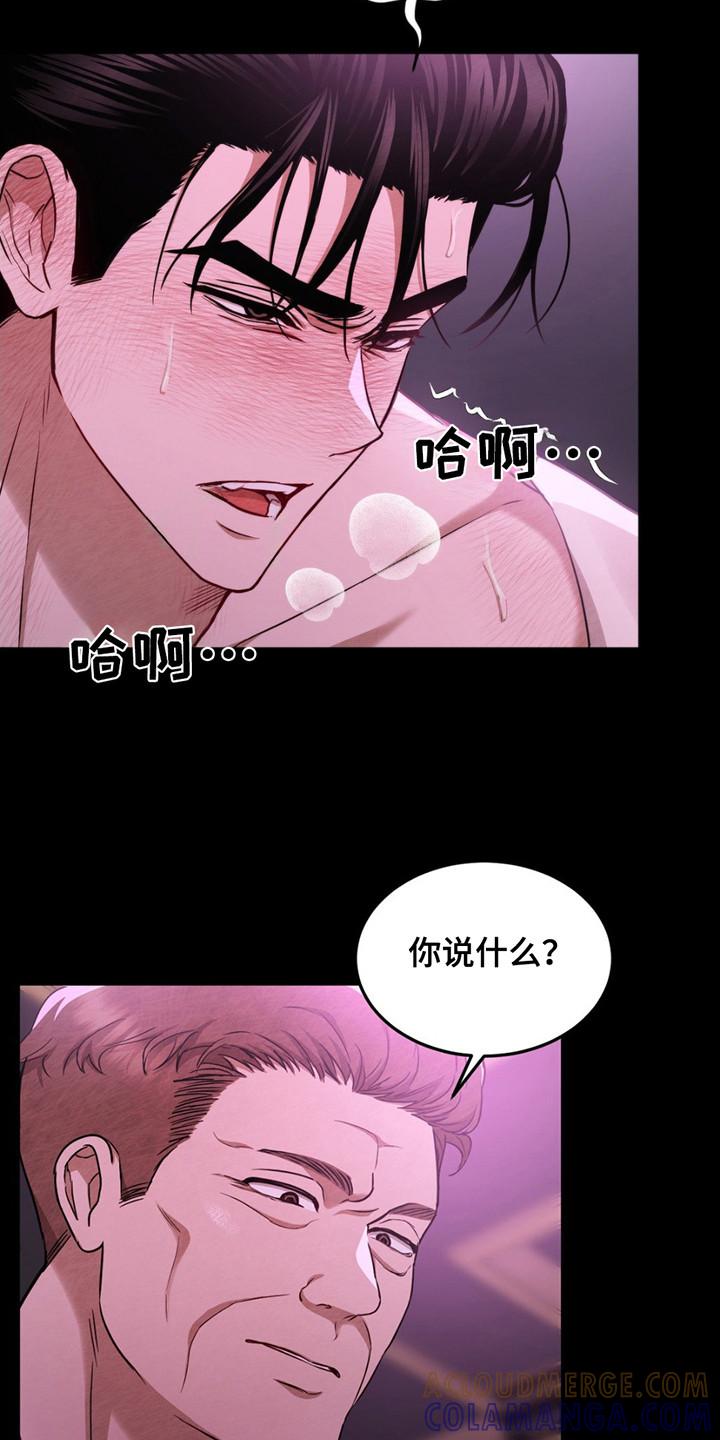 《赌城陷阱》第15章： 过意不去 第3页