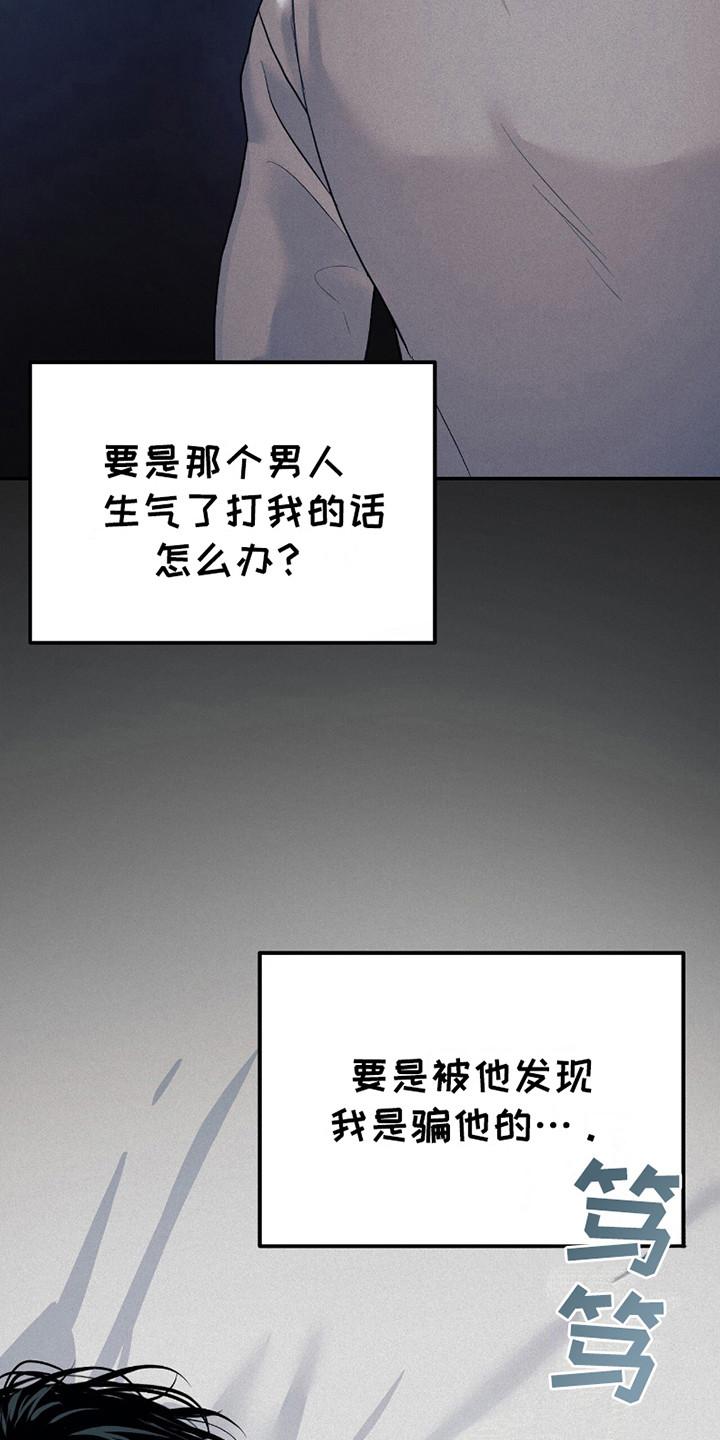 《负罪缩影》第15章：很孤独 第24页