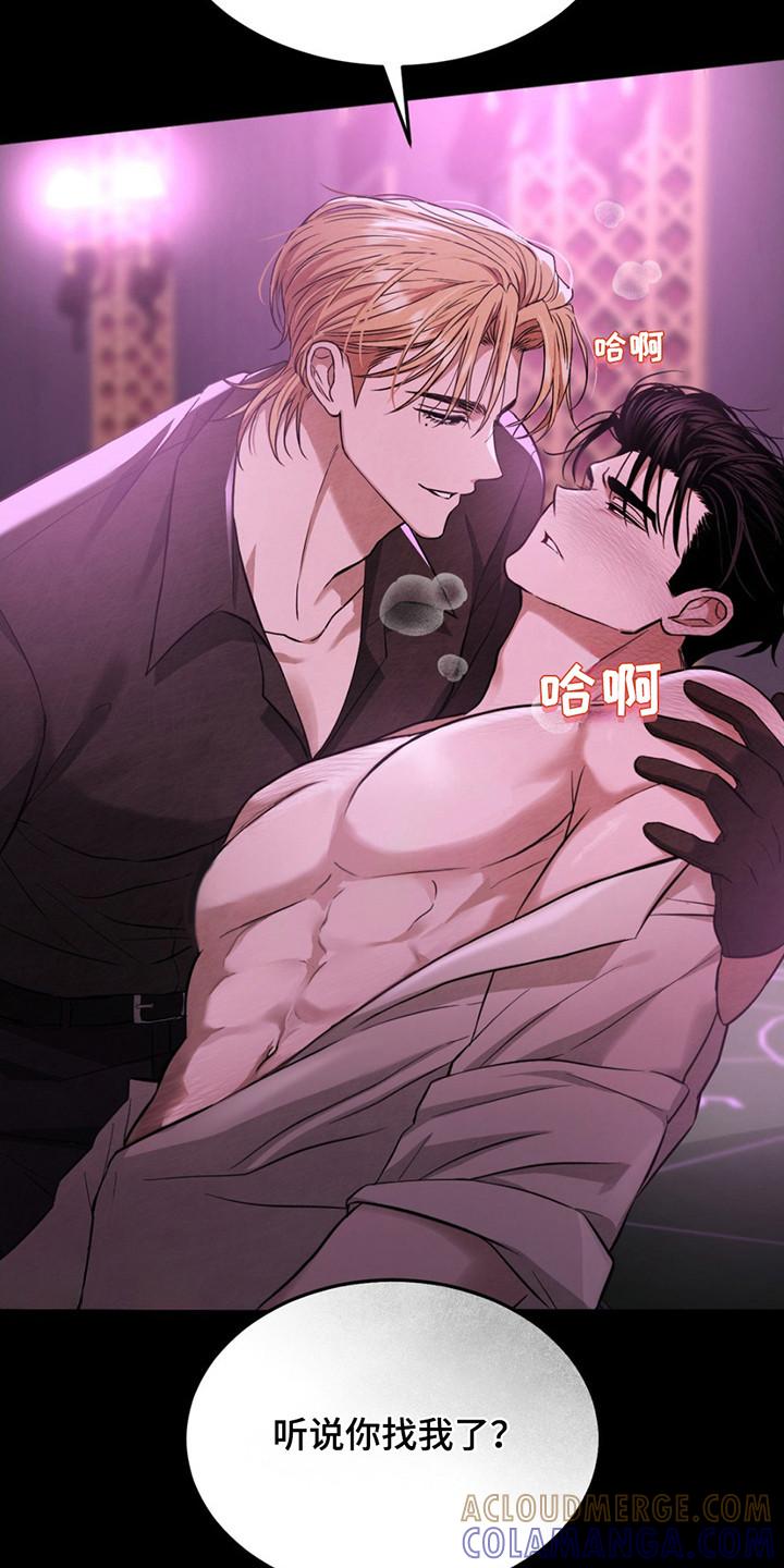《赌城陷阱》第15章： 过意不去 第21页