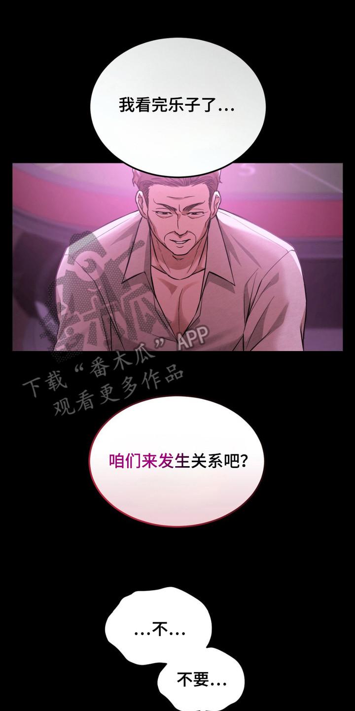 《赌城陷阱》第15章： 过意不去 第2页