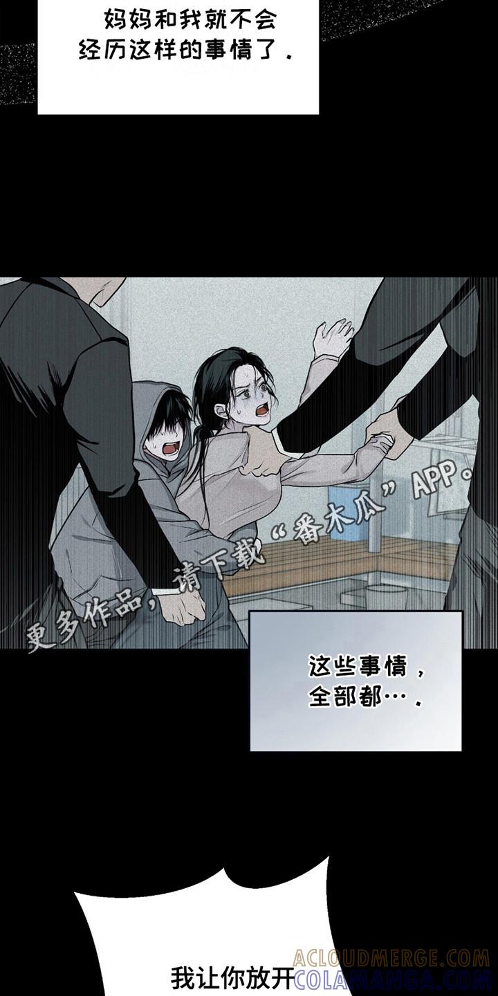 《负罪缩影》第15章：很孤独 第11页
