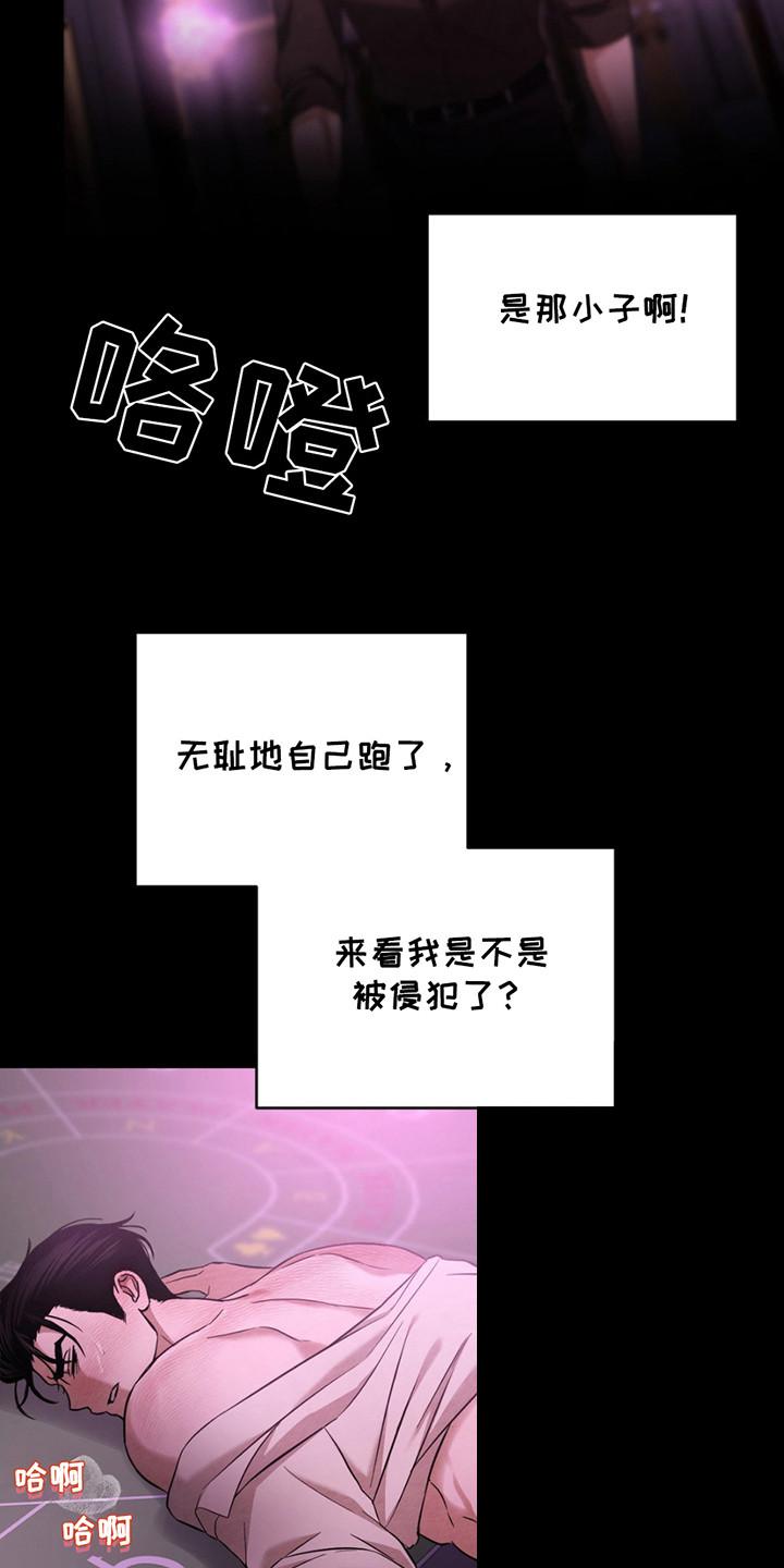 《赌城陷阱》第15章： 过意不去 第16页