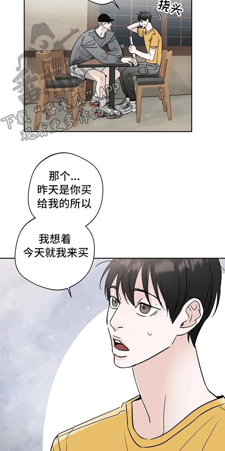 《邻居攻略》第15章：唠叨 第2页