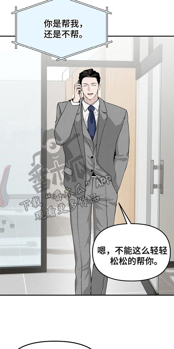 《负罪缩影》第15章：很孤独 第2页